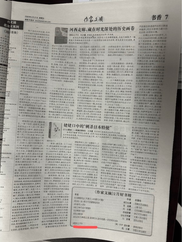 河西走廊的深情书写——周步散文集《弱水三千》荣登《作家文摘》好书榜