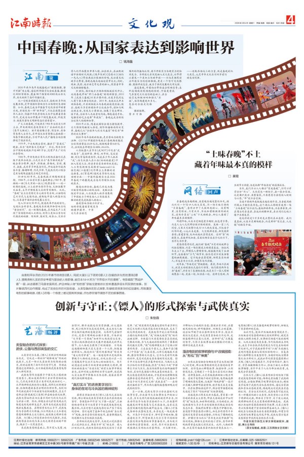 江南策|中国春晚：从国家表达到影响世界