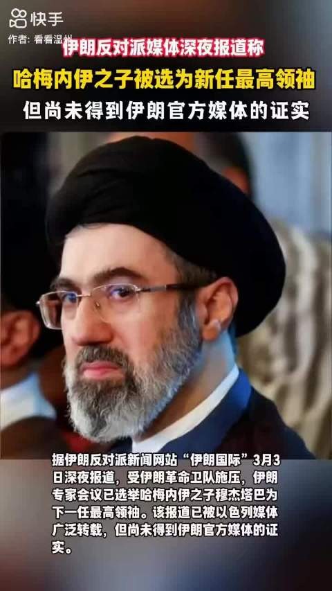 伊朗新领袖:爆炸声中“子承父业”的三大疑问