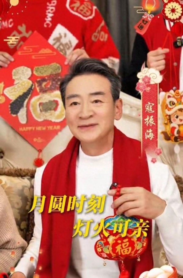 元宵佳节寇振海携一家五口祝大家：阖家团圆，喜乐平安！