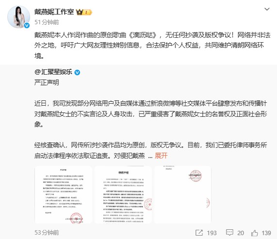 戴燕妮方否认原创歌曲抄袭：无任何抄袭及版权争议！