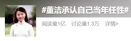 即使董洁后悔了，也不好使了