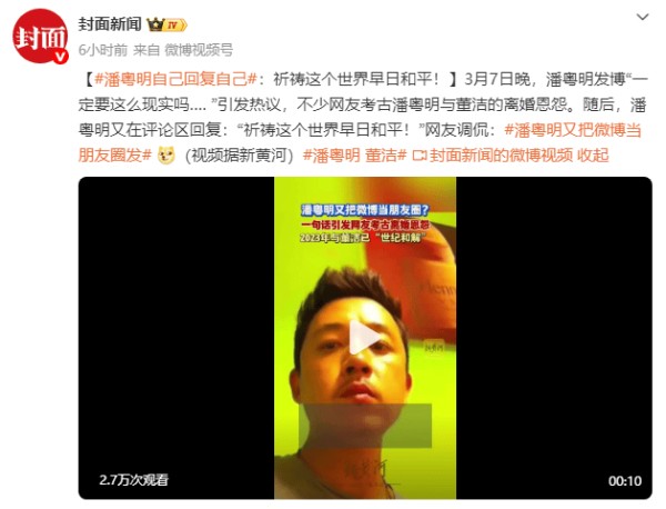 潘粤明深夜发文！与董洁离婚恩怨再次引发热议