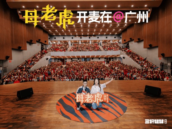 步惊云脱口秀专场《母老虎》广州上演，三八妇女节共话女性成长