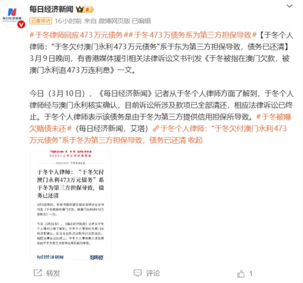 于冬律师称欠款已全部清还 相应法律诉讼已终止