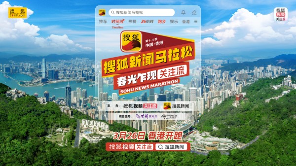 “跨界跑团”集结！蔡卓妍阿Sa、黄宗泽、邓萃雯、霍汶希Mani等将亮相第十八季搜狐新闻马拉松