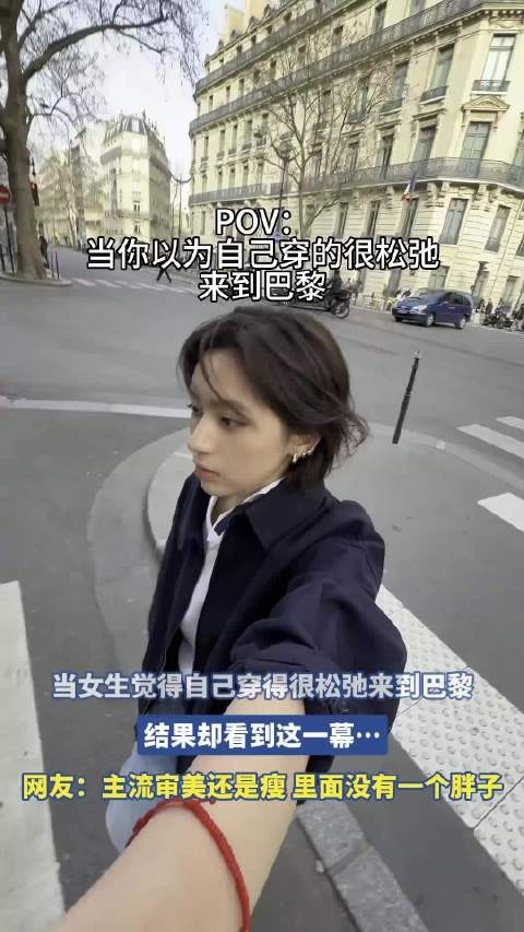 女生穿松弛装到巴黎遇意外一幕