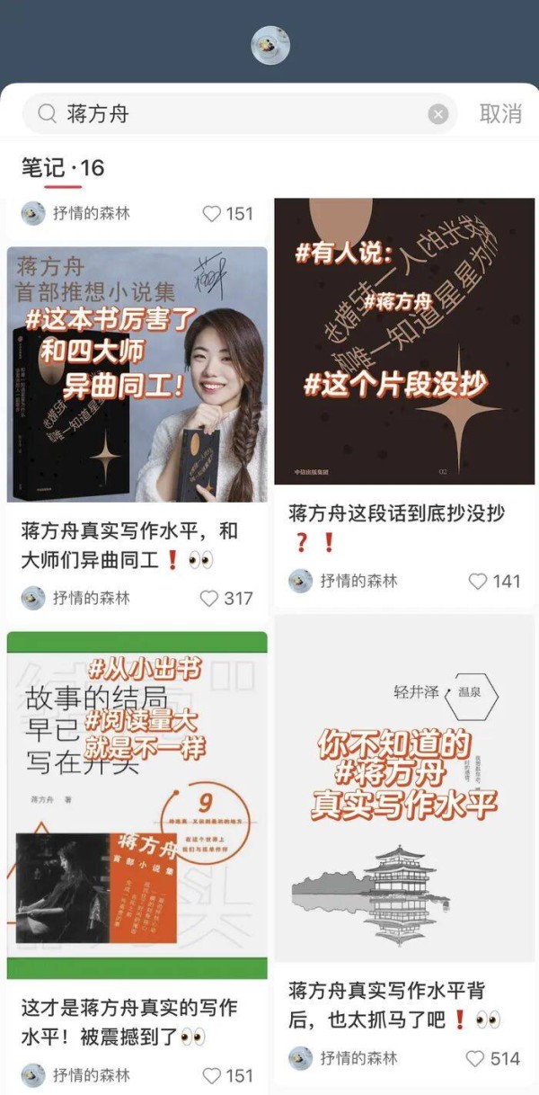 博主指控蒋方舟与多作家异曲同工，讨论蒋方舟的真实写作水平，网友喊话：公开回应