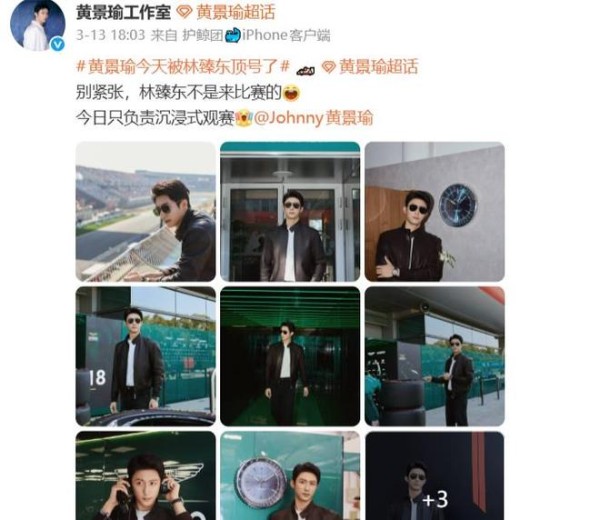 黄景瑜F1观赛图夯爆了,网友调侃:是不是买了组委会plus