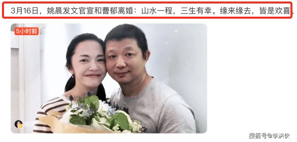 姚晨曹郁突然官宣离婚！其实早已离婚多年，为孩子选择秘而不宣！