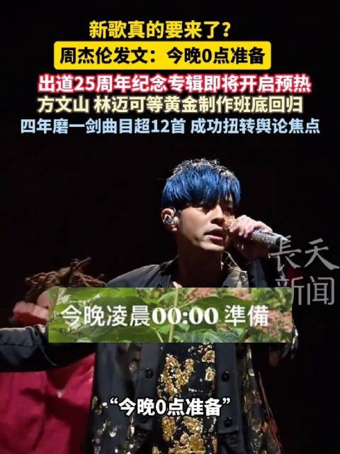 周杰伦出道25周年纪念专辑