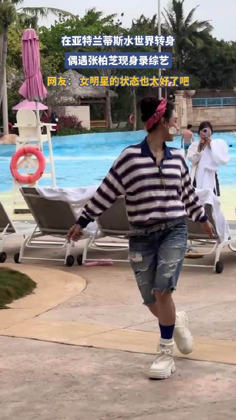 在亚特兰蒂斯水世界转身，偶遇张柏芝现身，网友：女明星的状态也太好了吧！