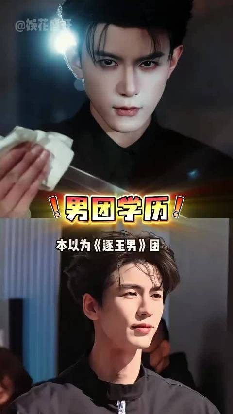 逐玉男团成员学历家世曝光，张凌赫邓凯林沐然背景引关注