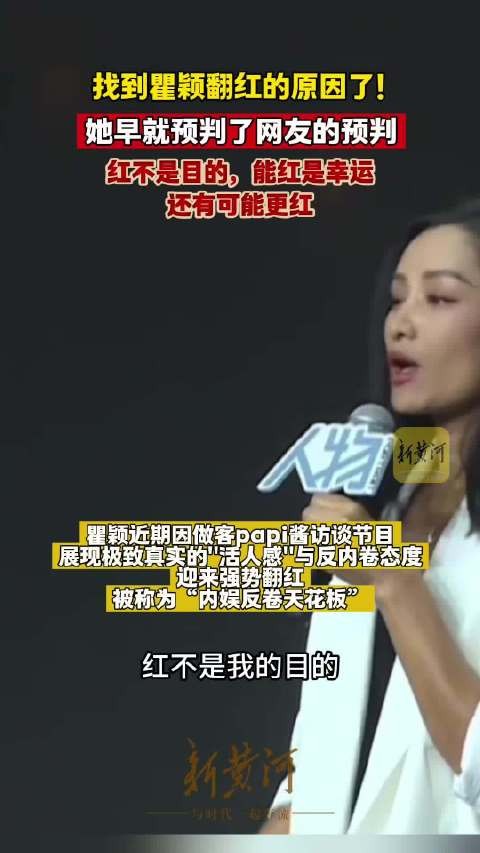 瞿颖谈对红的看法