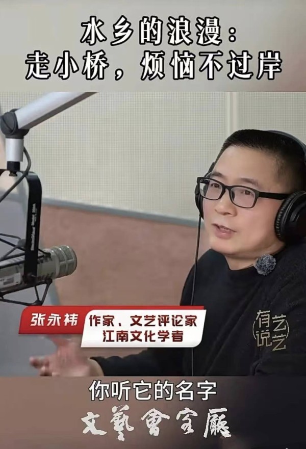 江南的知音一一致做客江苏《文艺会客厅》的张永祎老师
