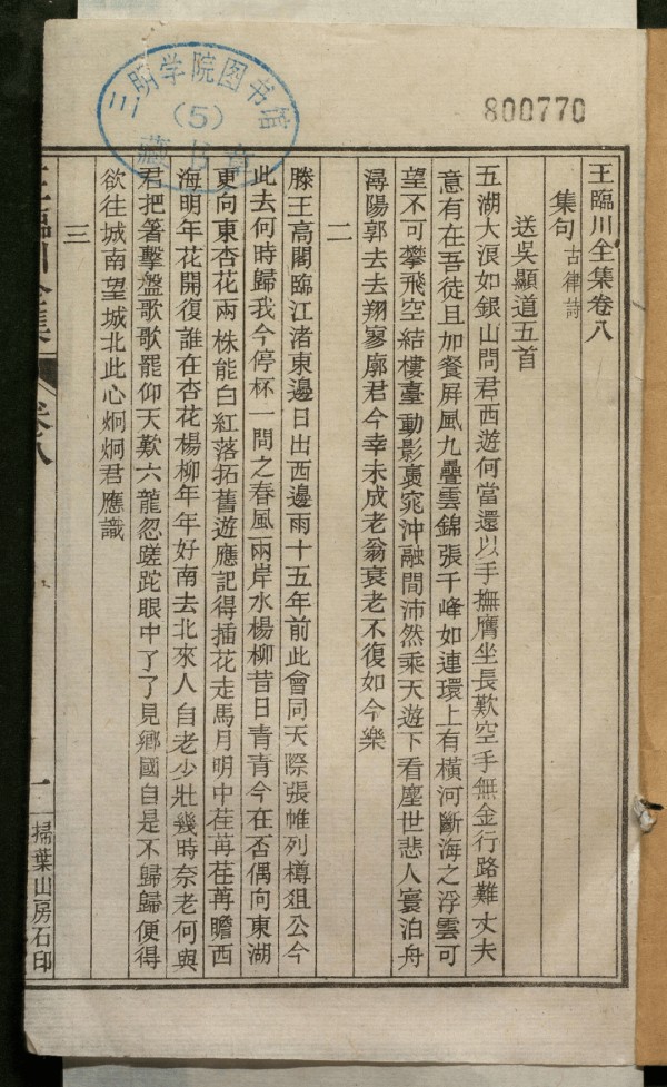 古籍知多少|《王临川全集》