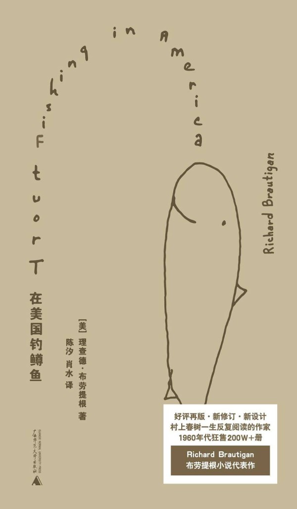 诗人理查德·布劳提根，他唯一的玩具是自己的脑袋