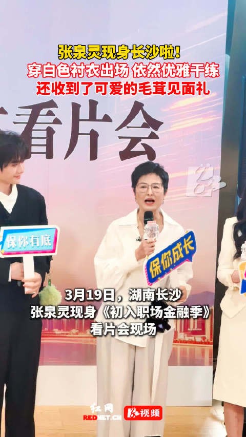 原央视主持人张泉灵现身长沙