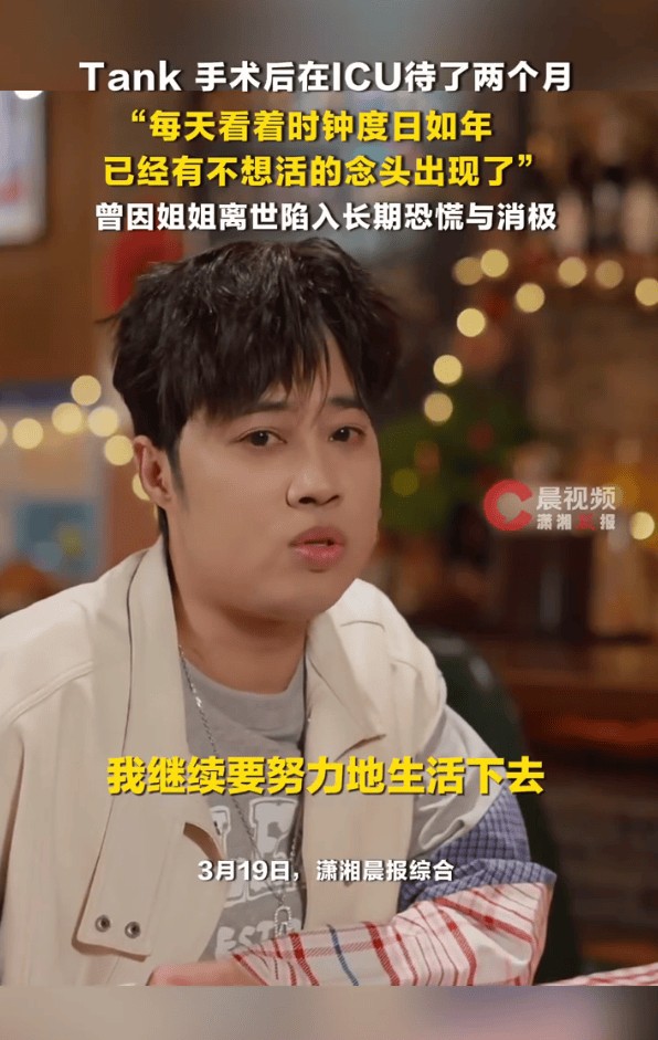 歌手Tank首度回应隐退内幕：已经有不想活的念头出现