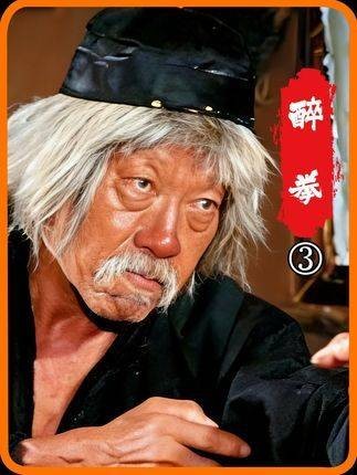 邋遢乞丐实为醉拳泰斗,一招醉八仙拳荡平江湖,连黄飞鸿都难以招架