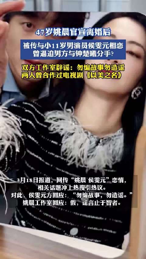 姚晨被传恋小11岁侯雯元,双方辟谣