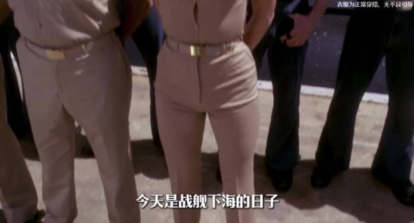 今天是战舰下海的日子,领导却看着女兵的衣服出了神