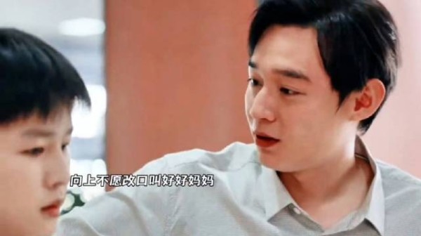 大结局向上始终不愿开口叫好好妈妈!
