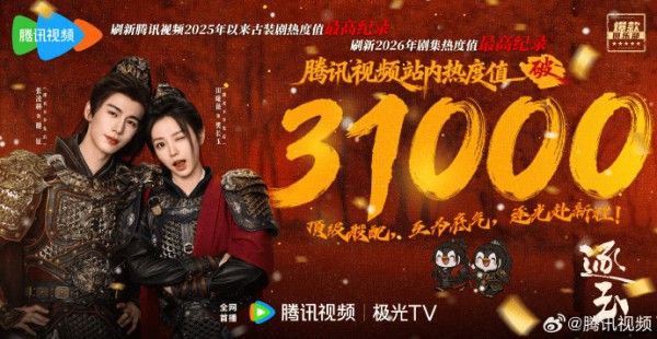 理性审视《逐玉》，爆款的底气来自哪里？