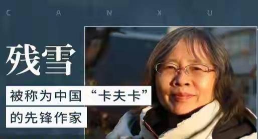 女作家残雪的作品,为何国人读不下去,美国日本却一直拼命吹捧?