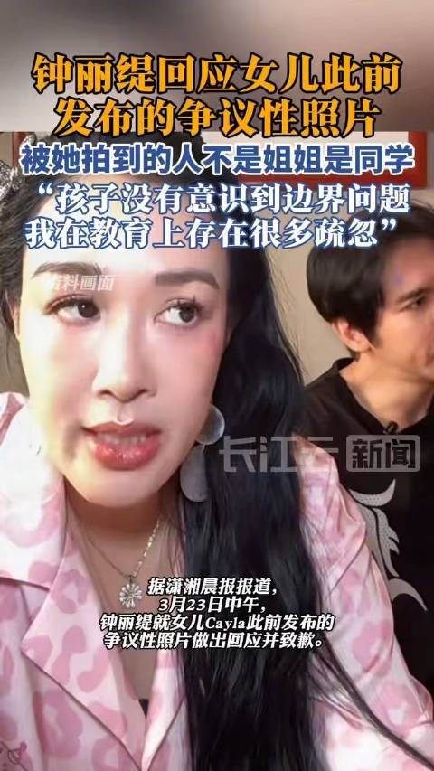 钟丽缇澄清女儿照片争议，呼吁停止传播