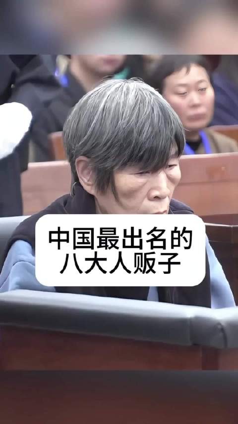 梅姨等八大人贩子落网,每交易1名儿童获千元介绍费