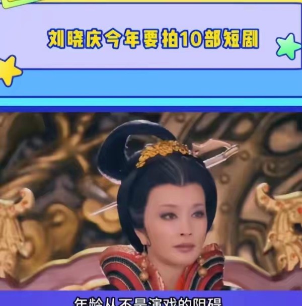 时代没赶上她？75岁刘晓庆5天背80集台词，身体报警却硬刚年龄歧视