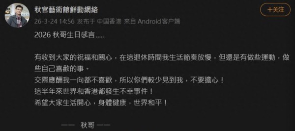 郑少秋79岁生日公开近况，自曝已退休生活低调，不喜欢应酬少露脸