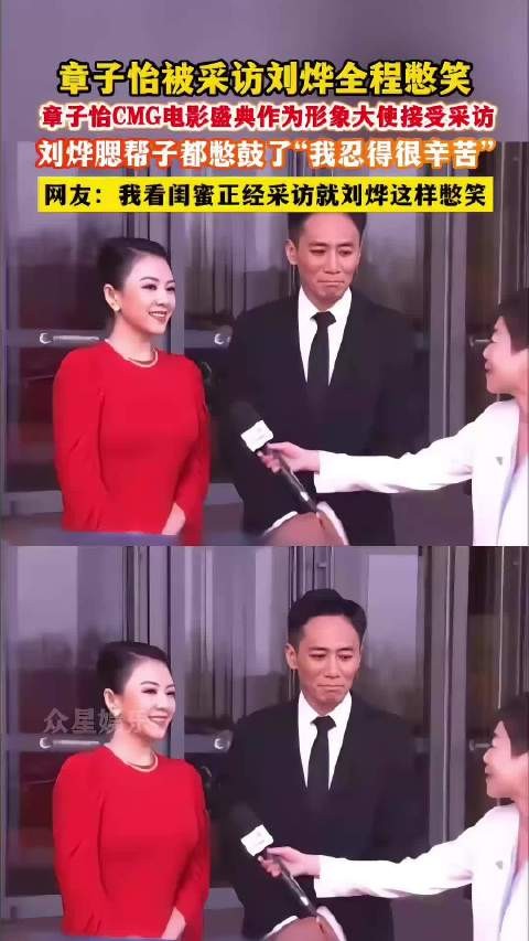 章子怡任CMG盛典大使受访，刘烨憋笑称忍得辛苦