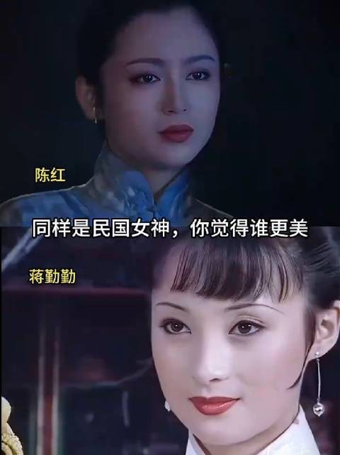 同样是民国女神,陈红VS蒋勤勤,你觉得谁更美?