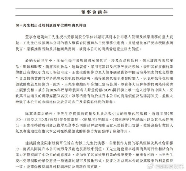 乐华娱乐为挽留王一博提供股权激励 希望维持和王一博的长期合作