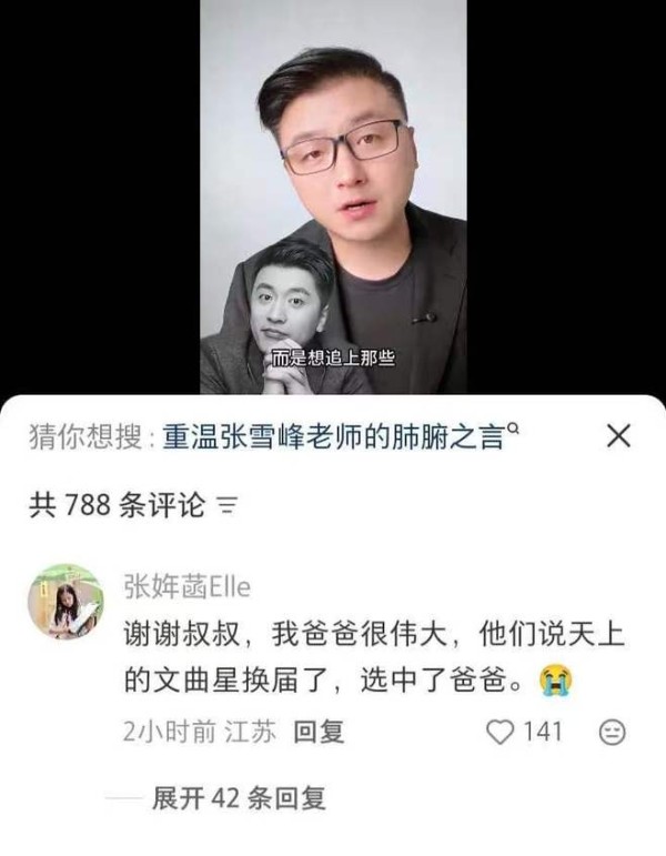 张雪峰女儿首发声：看哭了无数网友！