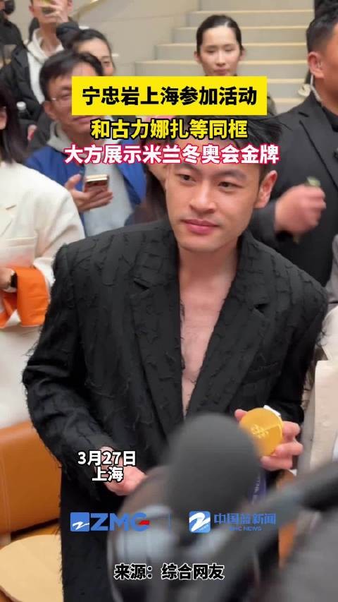 宁忠岩参加活动随身带金牌