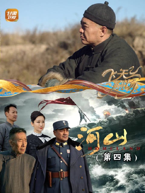 《河山》第四集:卫大河携子返乡过年,卫父疑惑其独归