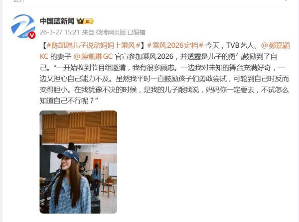 炸翻全网!陈凯琳官宣登乘风舞台,破圈底气竟来自亲儿子