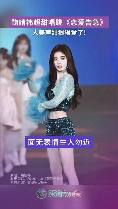 鞠婧祎唱跳恋爱告急