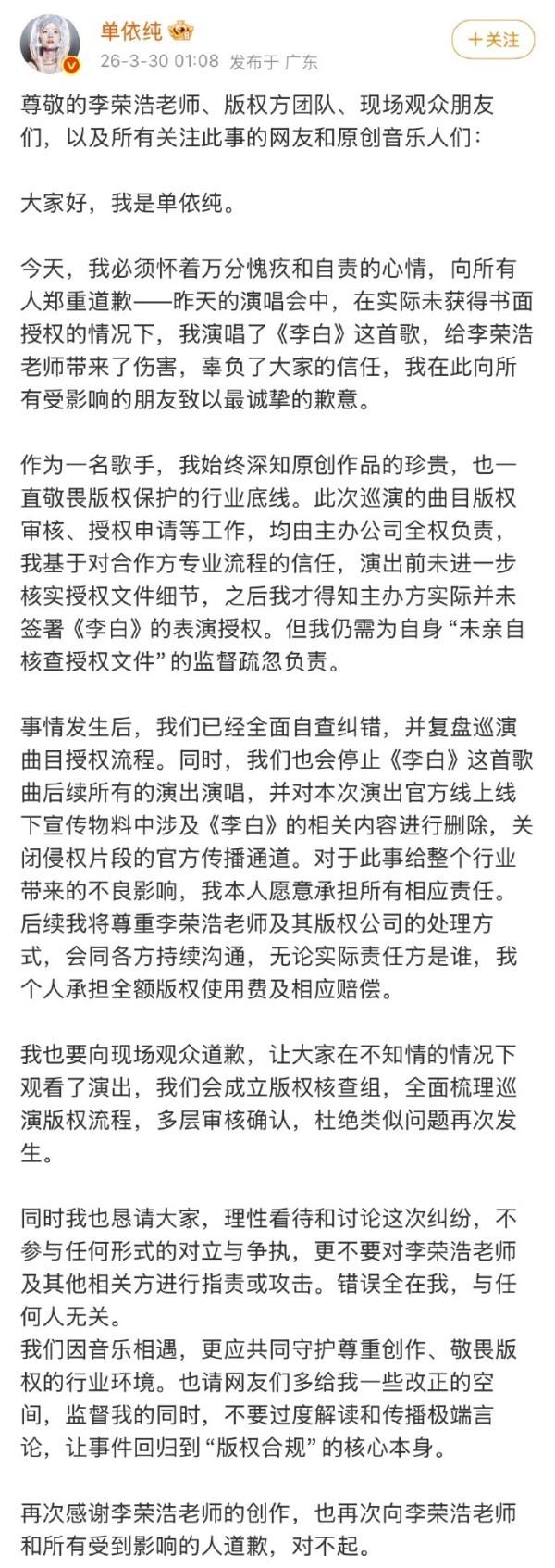 被指“强行”侵权，单依纯再次道歉：愿承担所有责任