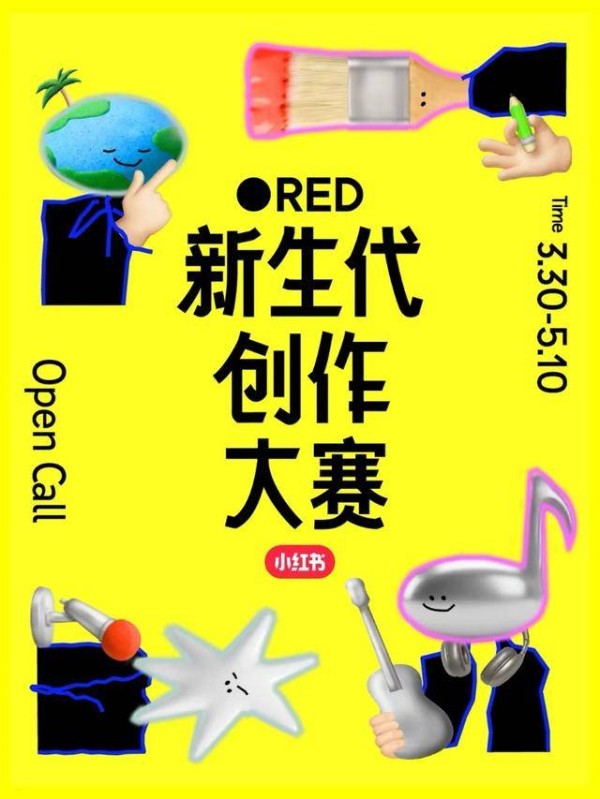 最高10万元奖金，小红书启动首届“RED新生代创作大赛”