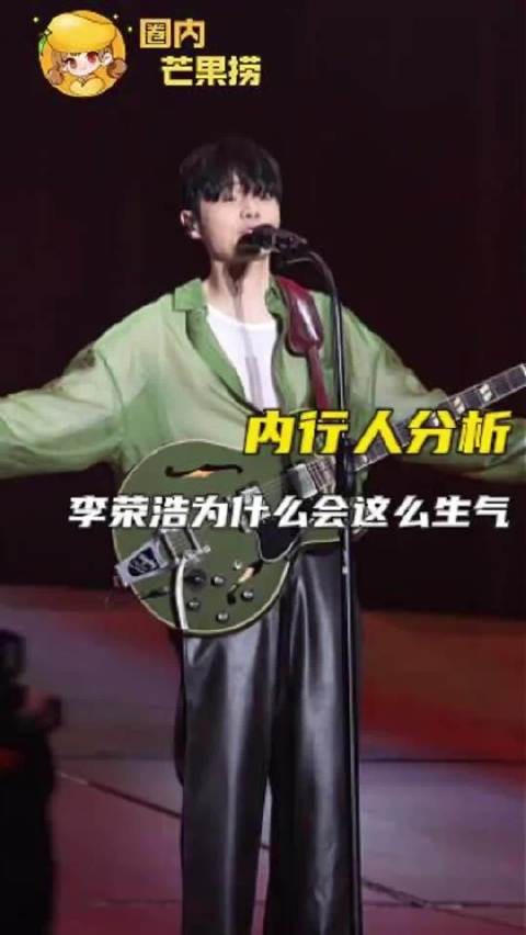 李荣浩被指因被当小咖愤怒，回应称分析太体面