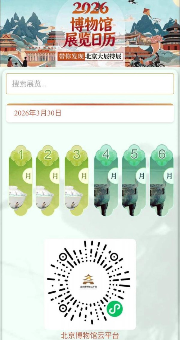 北京博物馆展览日历上线