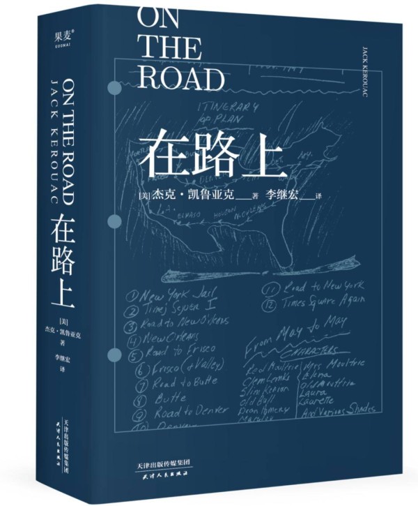 1213.5万美元！凯鲁亚克《在路上》手稿拍卖破纪录 中文译者李继宏解析卷轴“价值密码”