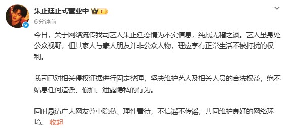 朱正廷方否认恋情:网传为不实信息
