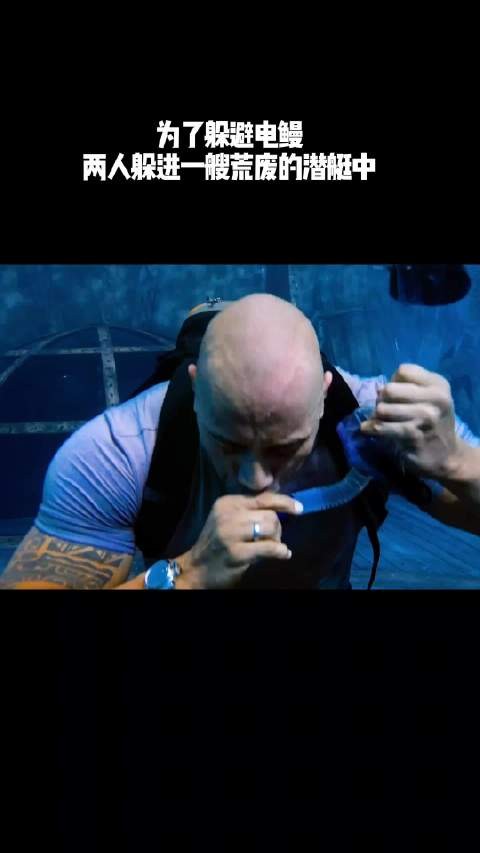为了躲避电鳗，两人躲进一艘荒废的潜艇里！