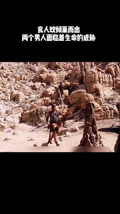 食人蚁倾巢而出，两个男人面临着生命的威胁！