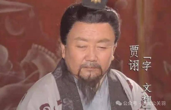 别被三国演义骗了！贾诩根本不是 “毒士”，正史里他才是三国最清醒的人